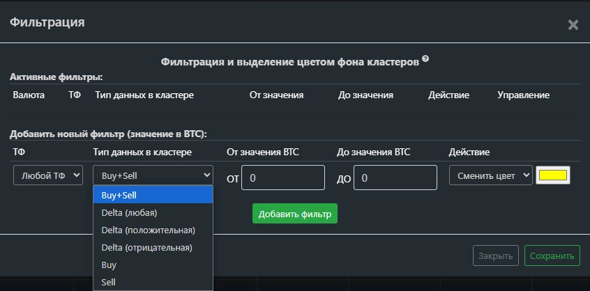 Настройка - Фильтры кластеров